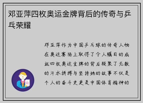 邓亚萍四枚奥运金牌背后的传奇与乒乓荣耀 邓亚萍四枚奥运金牌背后的传奇与乒乓荣耀