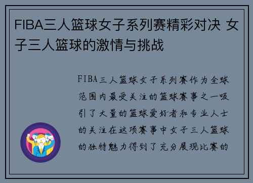 FIBA三人篮球女子系列赛精彩对决 女子三人篮球的激情与挑战 FIBA三人篮球女子系列赛精彩对决 女子三人篮球的激情与挑战
