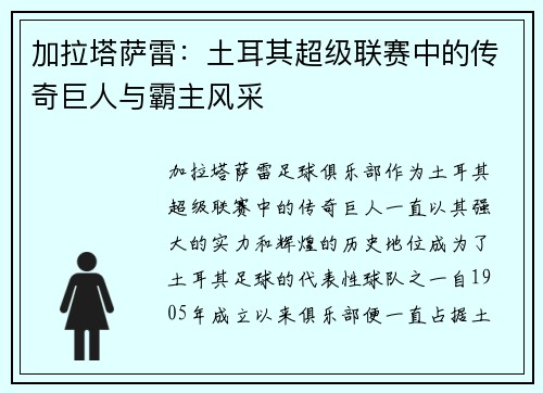 加拉塔萨雷:土耳其超级联赛中的传奇巨人与霸主风采 加拉塔萨雷:土耳其超级联赛中的传奇巨人与霸主风采