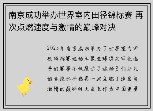 南京成功举办世界室内田径锦标赛 再次点燃速度与激情的巅峰对决