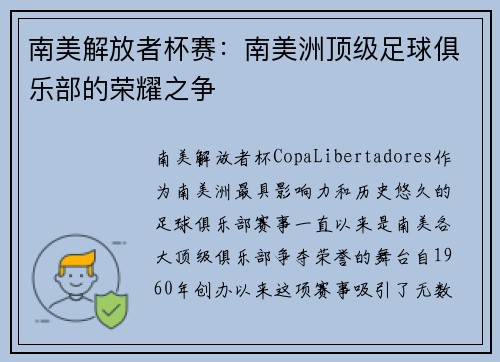 南美解放者杯赛:南美洲顶级足球俱乐部的荣耀之争 南美解放者杯赛:南美洲顶级足球俱乐部的荣耀之争