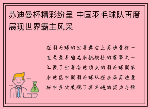 苏迪曼杯精彩纷呈 中国羽毛球队再度展现世界霸主风采 苏迪曼杯精彩纷呈 中国羽毛球队再度展现世界霸主风采