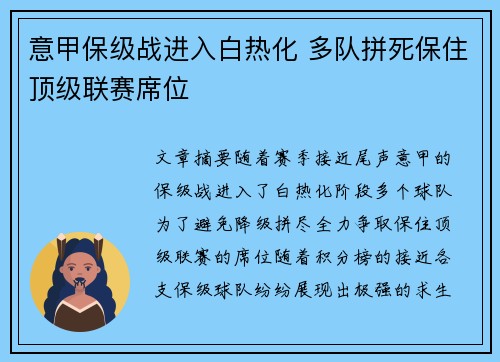 意甲保级战进入白热化 多队拼死保住顶级联赛席位 意甲保级战进入白热化 多队拼死保住顶级联赛席位