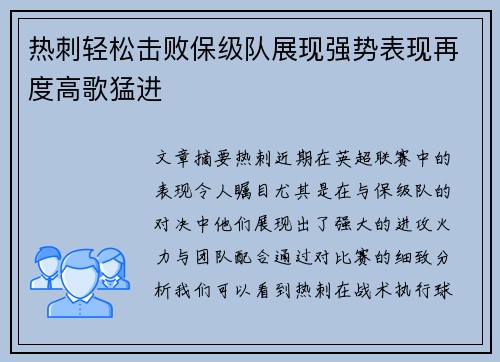 热刺轻松击败保级队展现强势表现再度高歌猛进 热刺轻松击败保级队展现强势表现再度高歌猛进