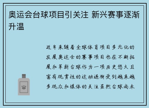 奥运会台球项目引关注 新兴赛事逐渐升温